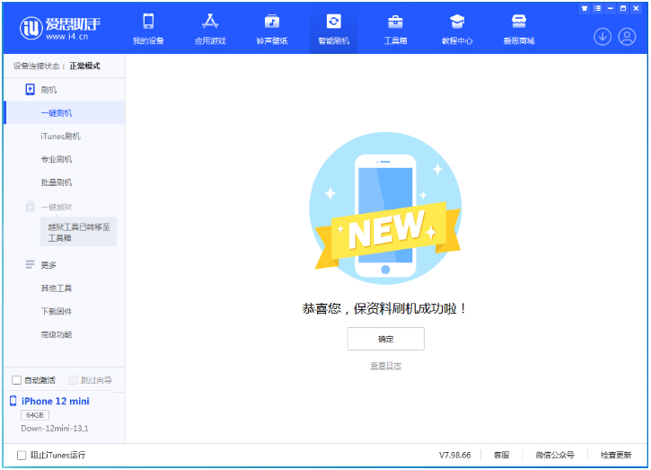 南城苹果手机维修分享iOS 16.5.1正式版升级_iOS 16.5.1正式版一键刷机教程 