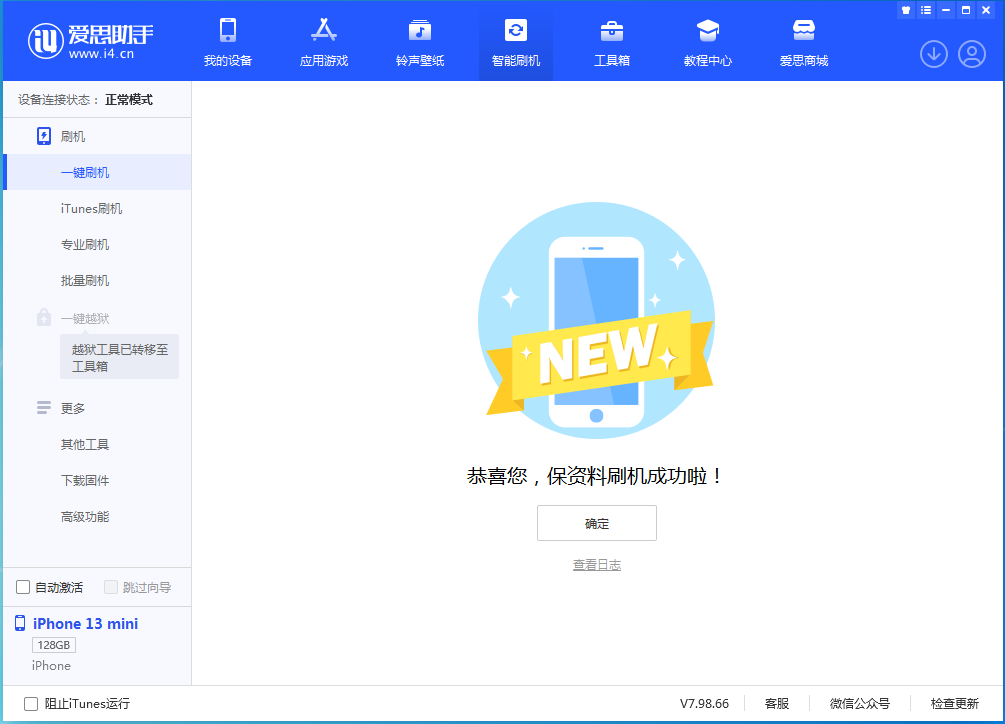 南城苹果手机维修分享iOS 16.4正式版升级_iOS 16.4正式版一键刷机教程 