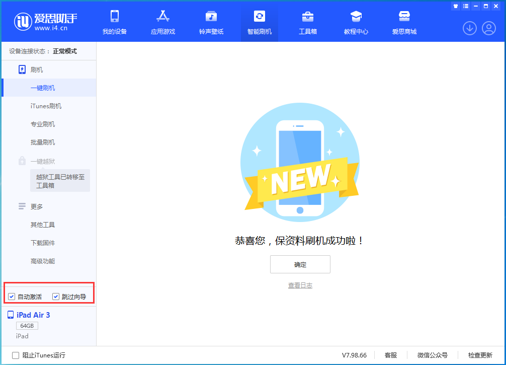 南城苹果手机维修分享iOS 15.7.3 RC版升级_iOS 15.7.3 RC版一键刷机教程 