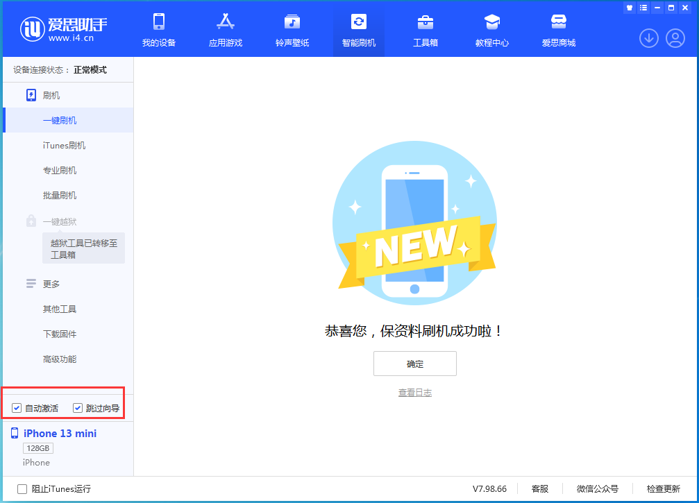 南城苹果手机维修分享iOS 16.3测试版升级_iOS 16.3测试版一键刷机教程 