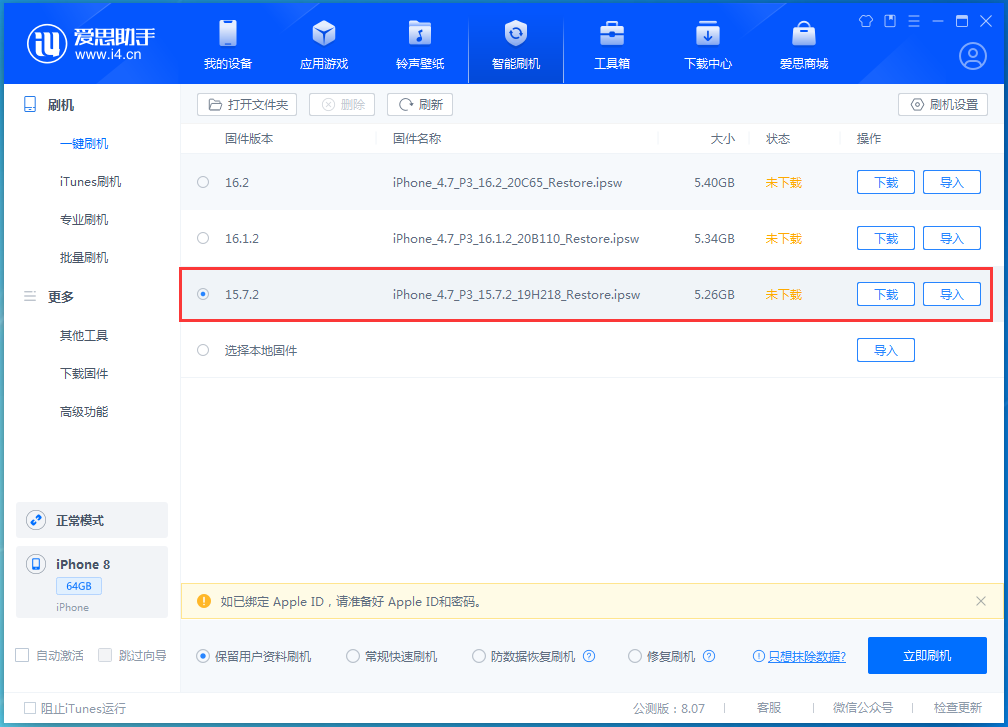 南城苹果手机维修分享iOS 15.7.2 正式版升级_iOS 15.7.2 正式版一键刷机教程 