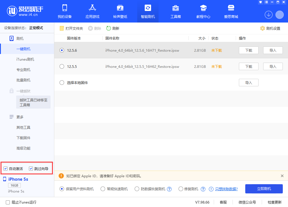 南城苹果手机维修分享iOS 12.5.6 正式版升级_iOS 12.5.6 正式版一键刷机教程 