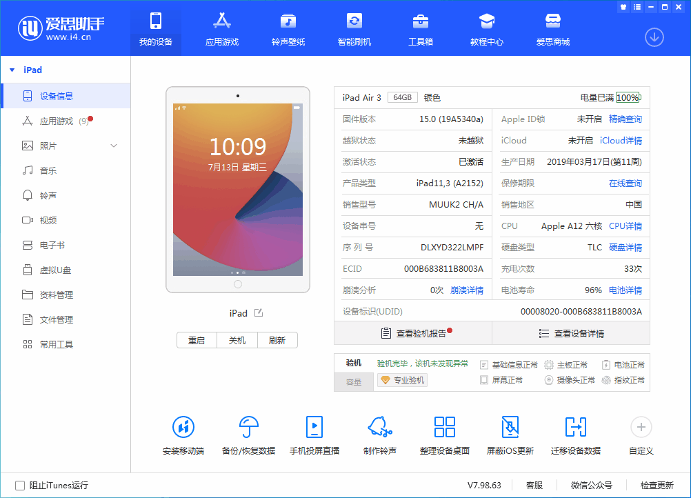 南城苹果手机维修分享iOS 15.6 RC版升级_iOS 15.6 RC版一键刷机教程 