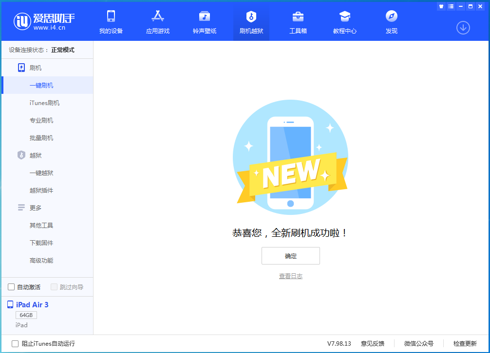 南城苹果手机维修分享iOS 15.5正式版刷机_iOS 15.5正式版一键升级教程 
