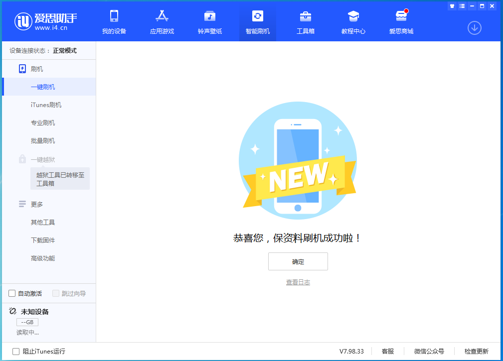 南城苹果手机维修分享iOS 15.4.1正式版刷机_iOS 15.4.1正式版一键升级教程 