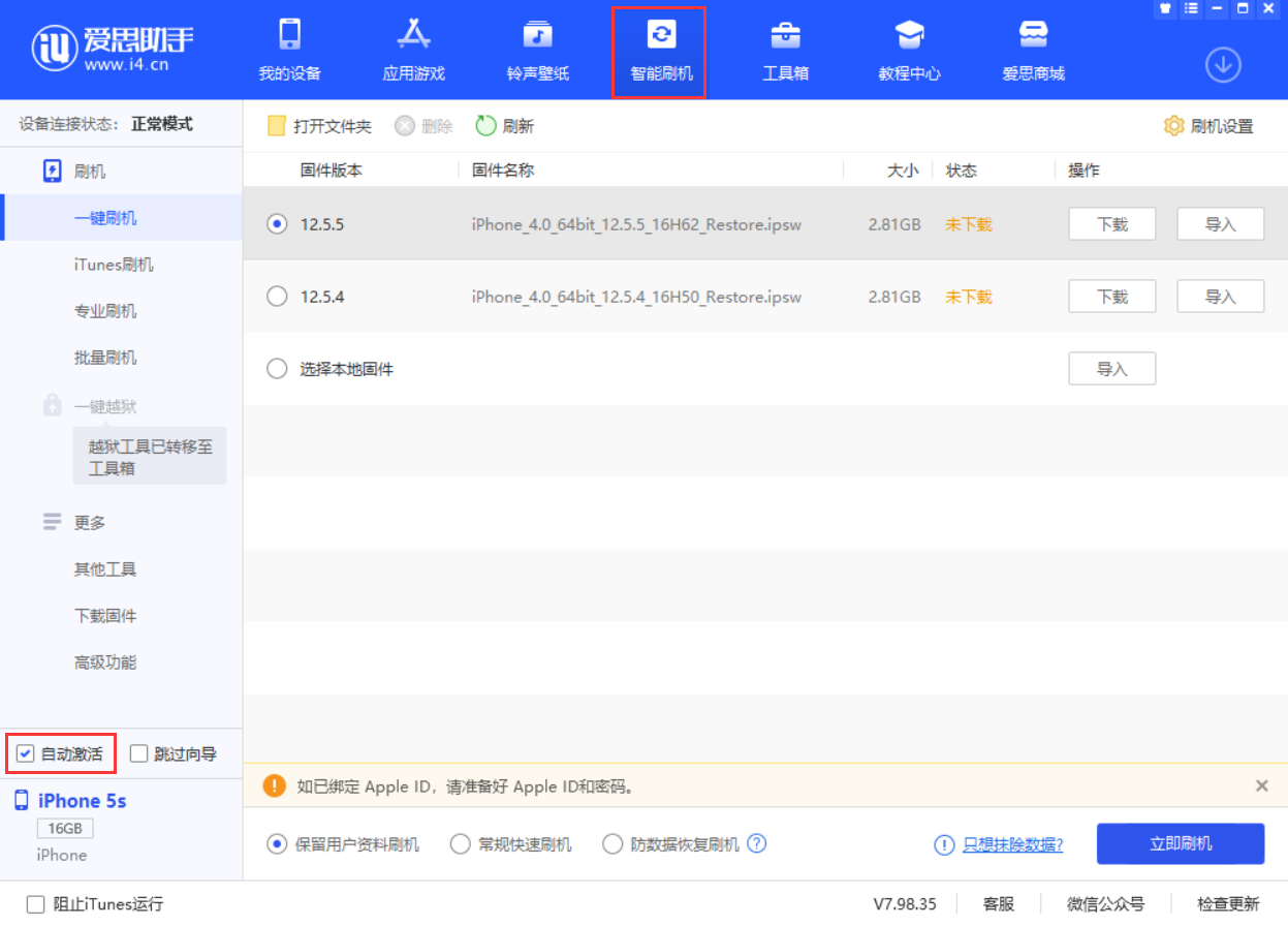 南城苹果手机维修分享iOS 12.5.5 正式版升级_iOS 12.5.5 正式版一键刷机教程 