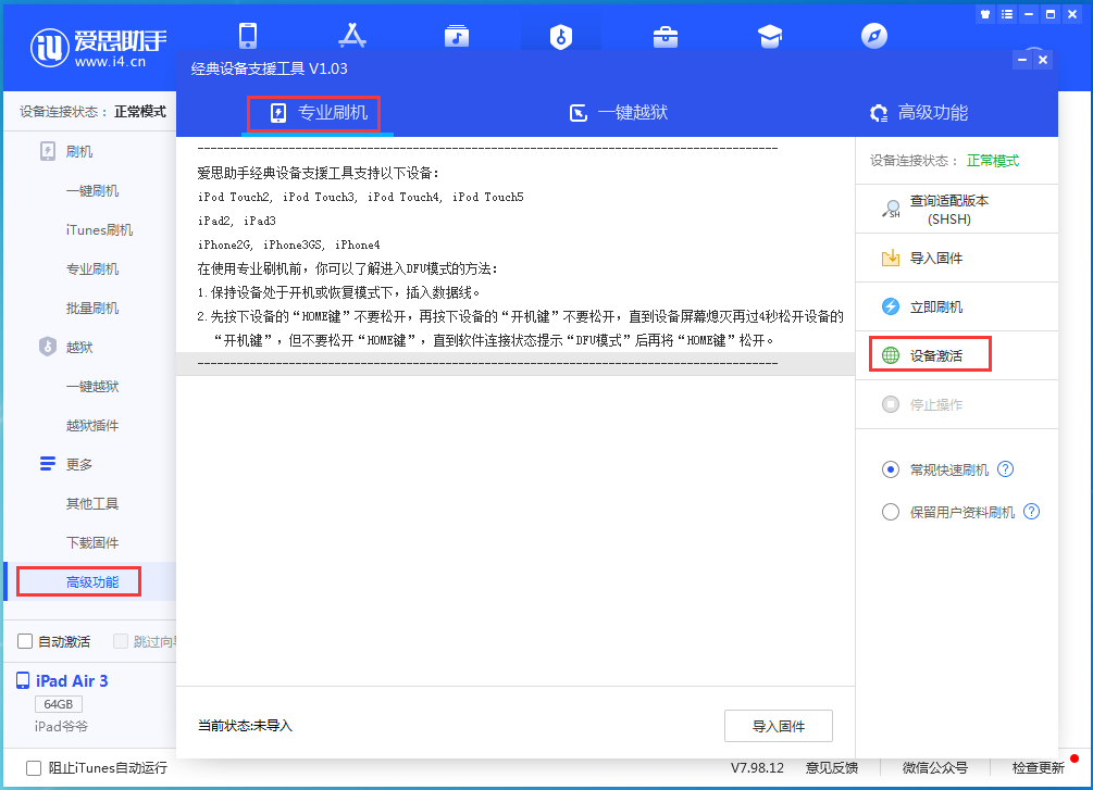 南城苹果手机维修分享iOS 13.6.1正式版_iOS 13.6.1正式版一键刷机教程 