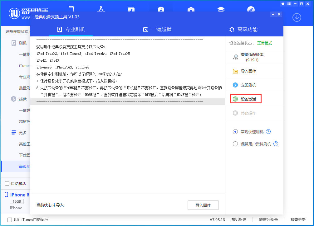 南城苹果手机维修分享iOS 12.4.7正式版_iOS 12.4.7 正式版一键刷机教程 