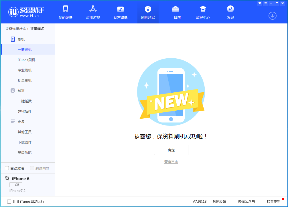 南城苹果手机维修分享iOS 12.4.6正式版_iOS 12.4.6 正式版一键刷机教程 