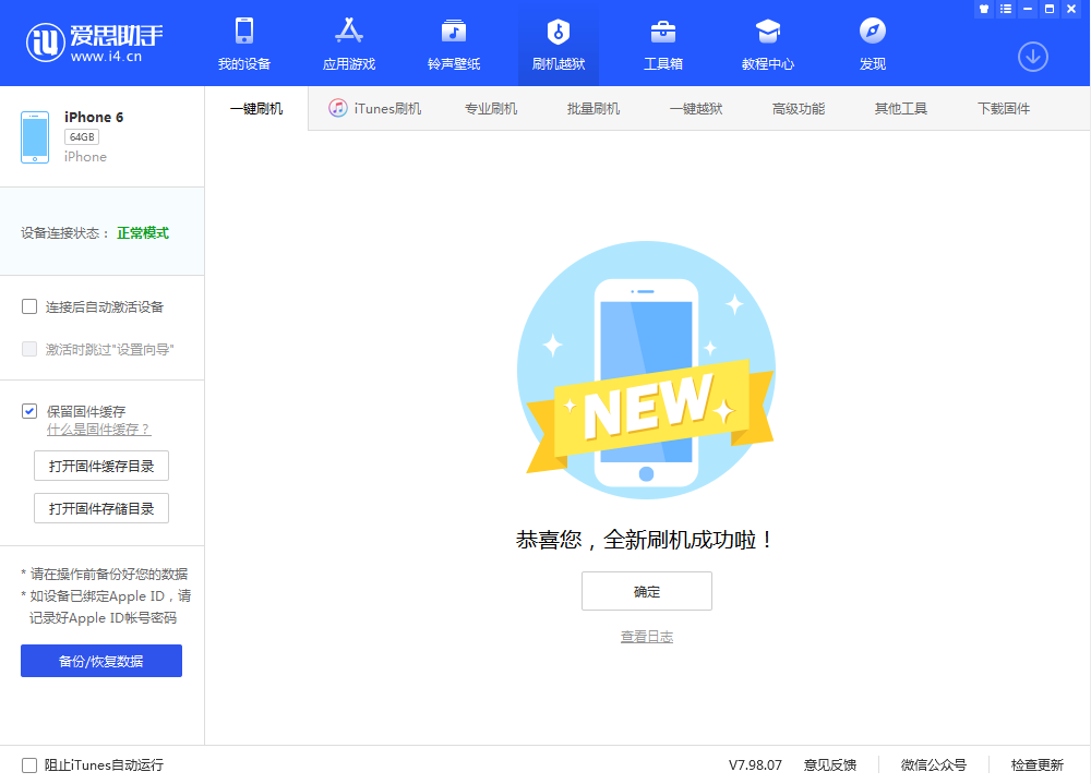 南城苹果手机维修分享iOS 12.4.3 正式版_iOS 12.4.3 正式版一键刷机教程 