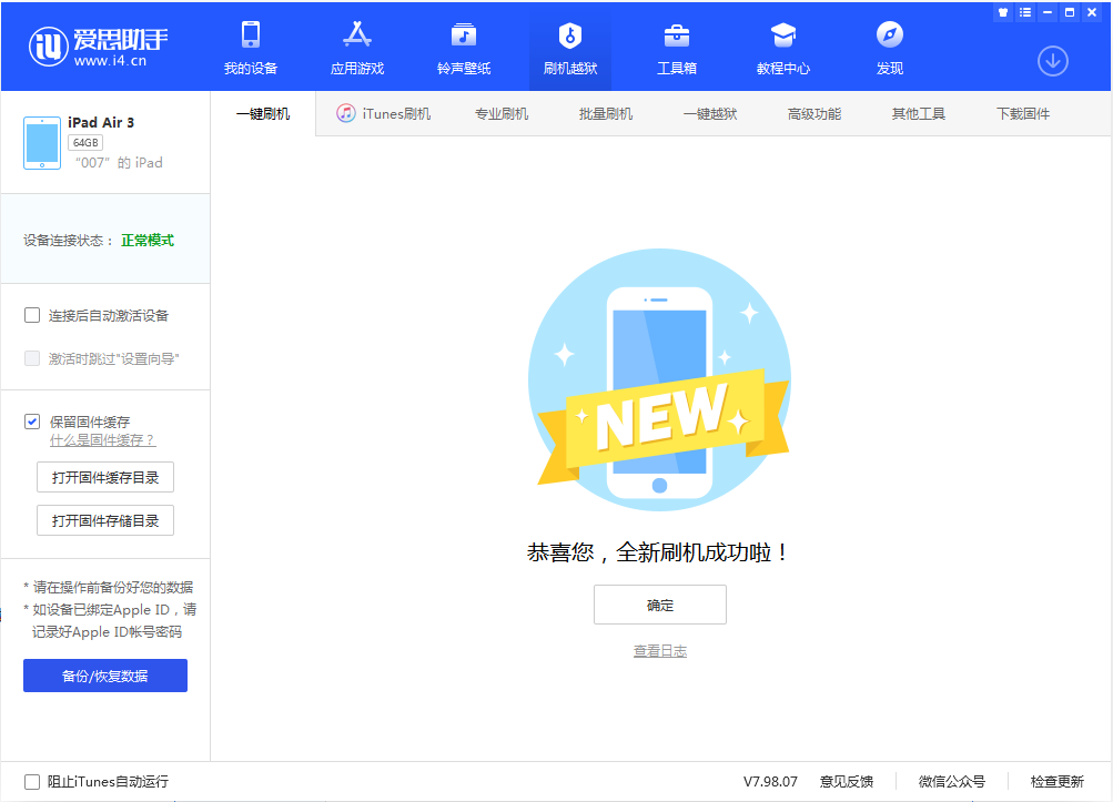 南城苹果手机维修分享iOS 13.2 正式版_iOS 13.2 正式版一键刷机教程 