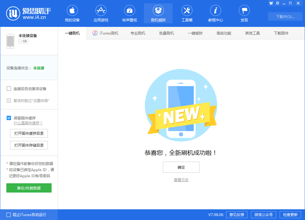 南城苹果手机维修分享iOS 13.1.3 正式版_iOS 13.1.3 正式版一键刷机教程 